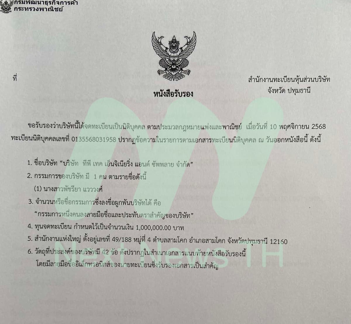 เอกสารกรมพัฒนาธุรกิจการค้า