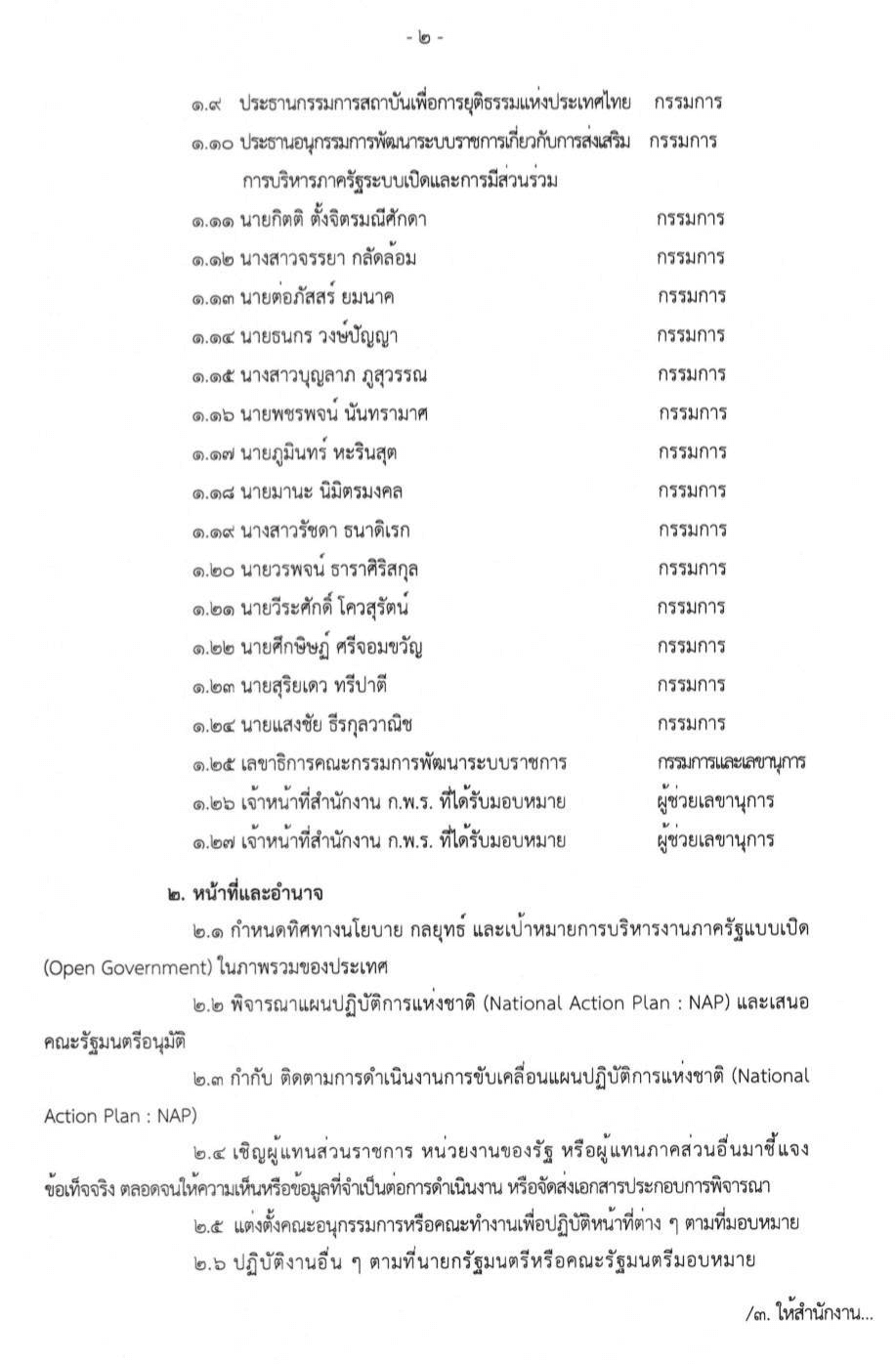 คำสั่งตั้งกรรมการพหุภาคี
