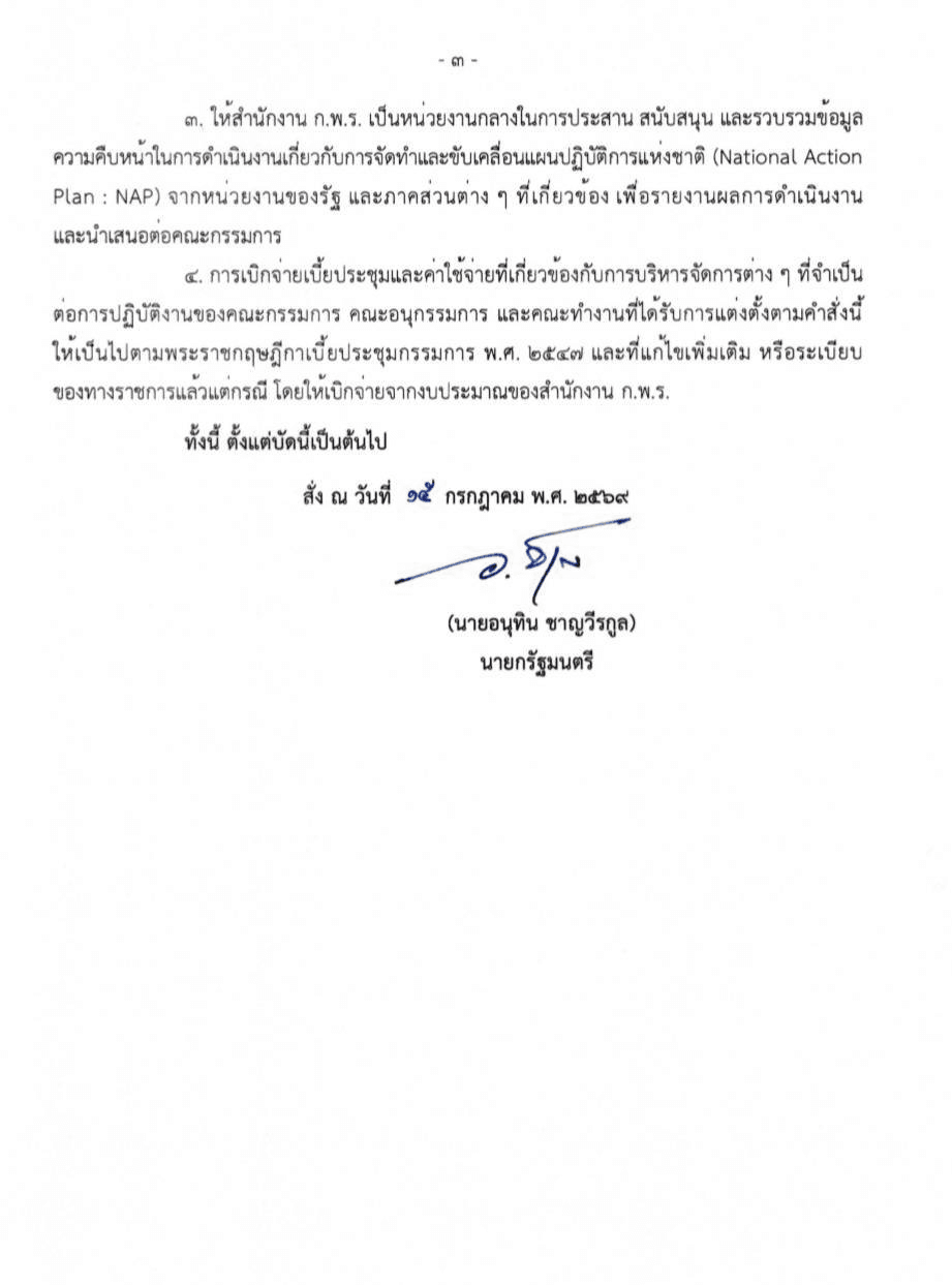 คำสั่งตั้งกรรมการพหุภาคี