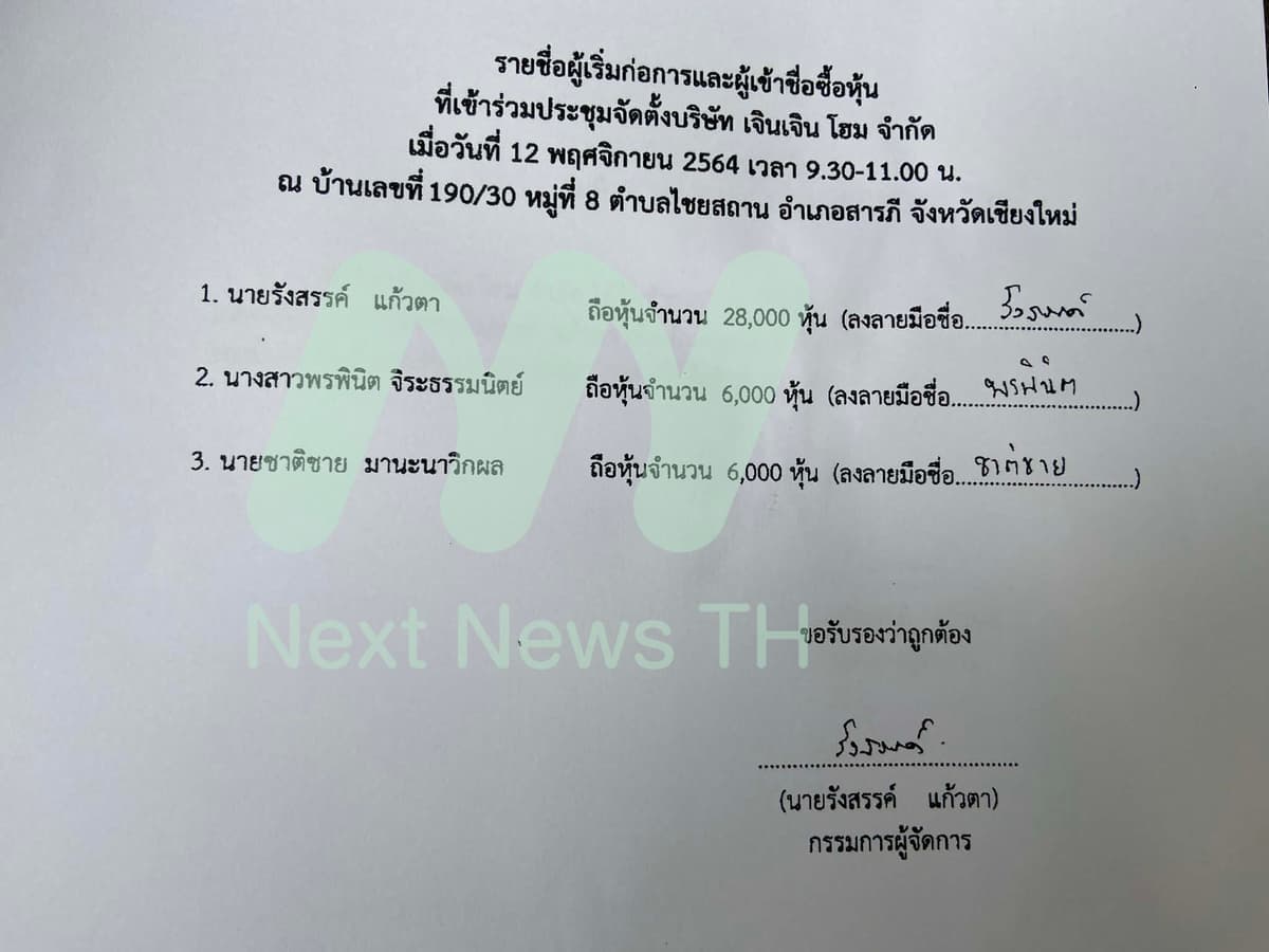 เอกสารแจ้งกรมพัฒนาธุรกิจการค้า