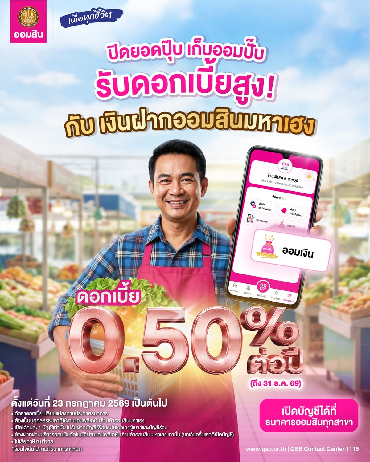 GSB Graphic มหาเฮง ภาพ