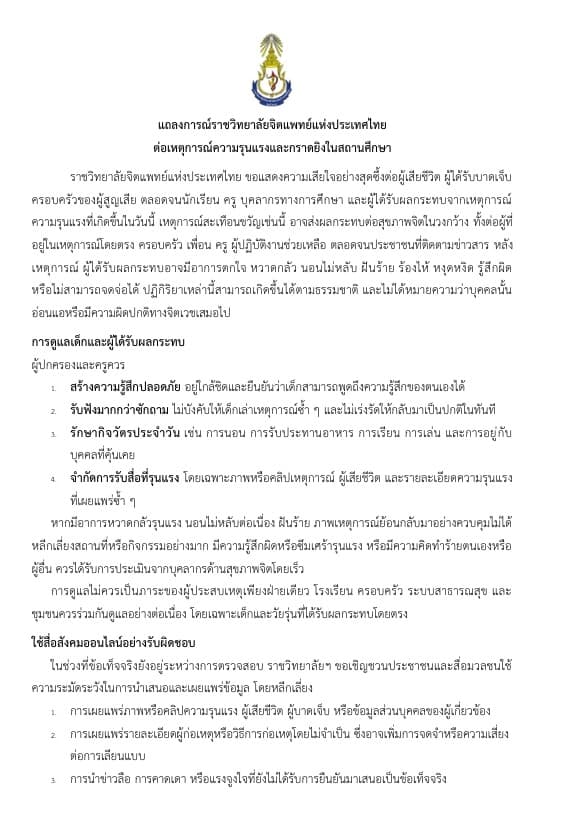 แถลงการณ์