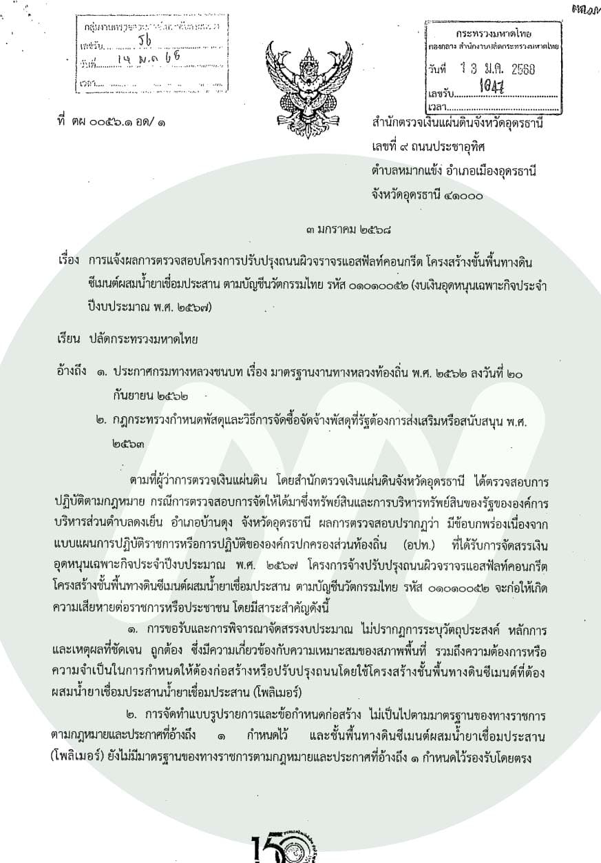 หนังสือ สตง.(1)