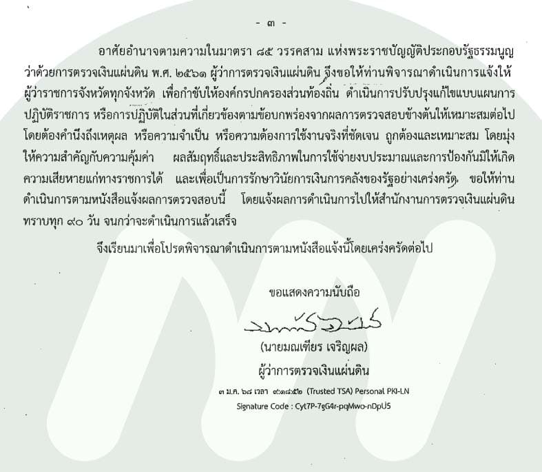 หนังสือ สตง.(3)