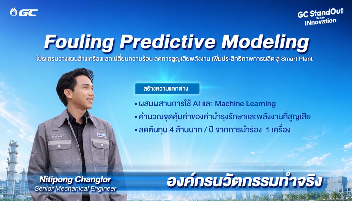 Showcase นวัตกรรมทำจริง 02