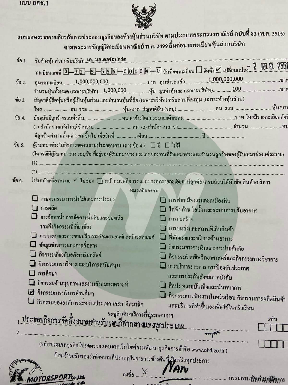 เอกสาร