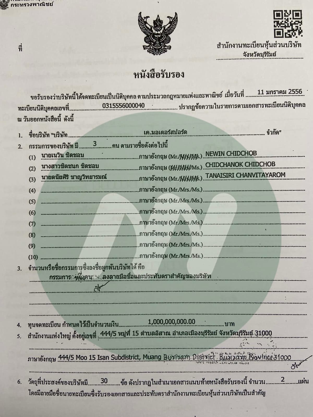 เอกสาร