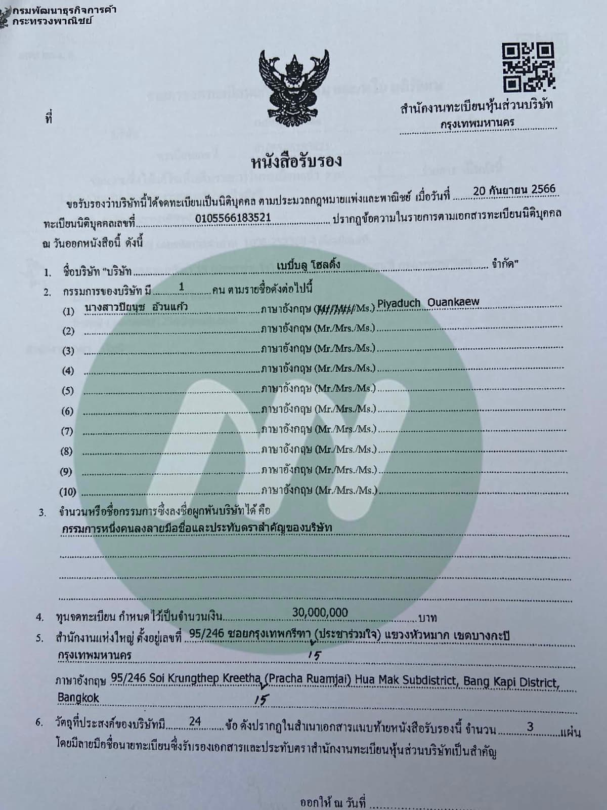 เอกสารประกอบ