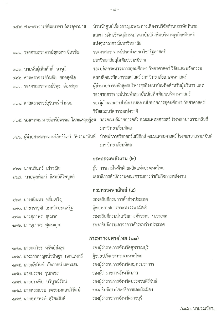 เอกสาร (8)