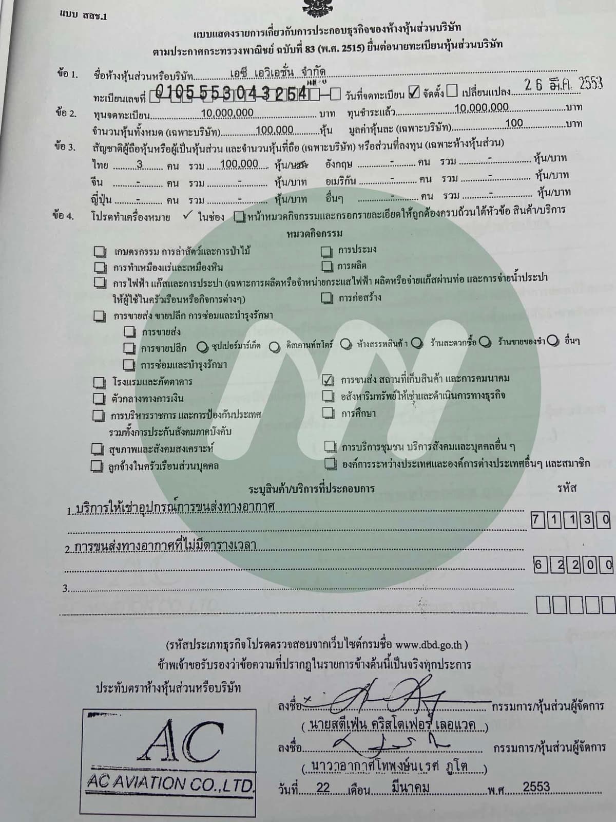 เอกสาร