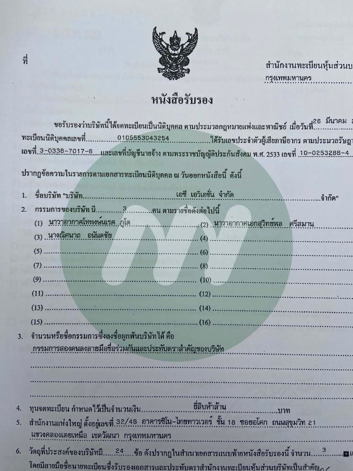 เอกสาร