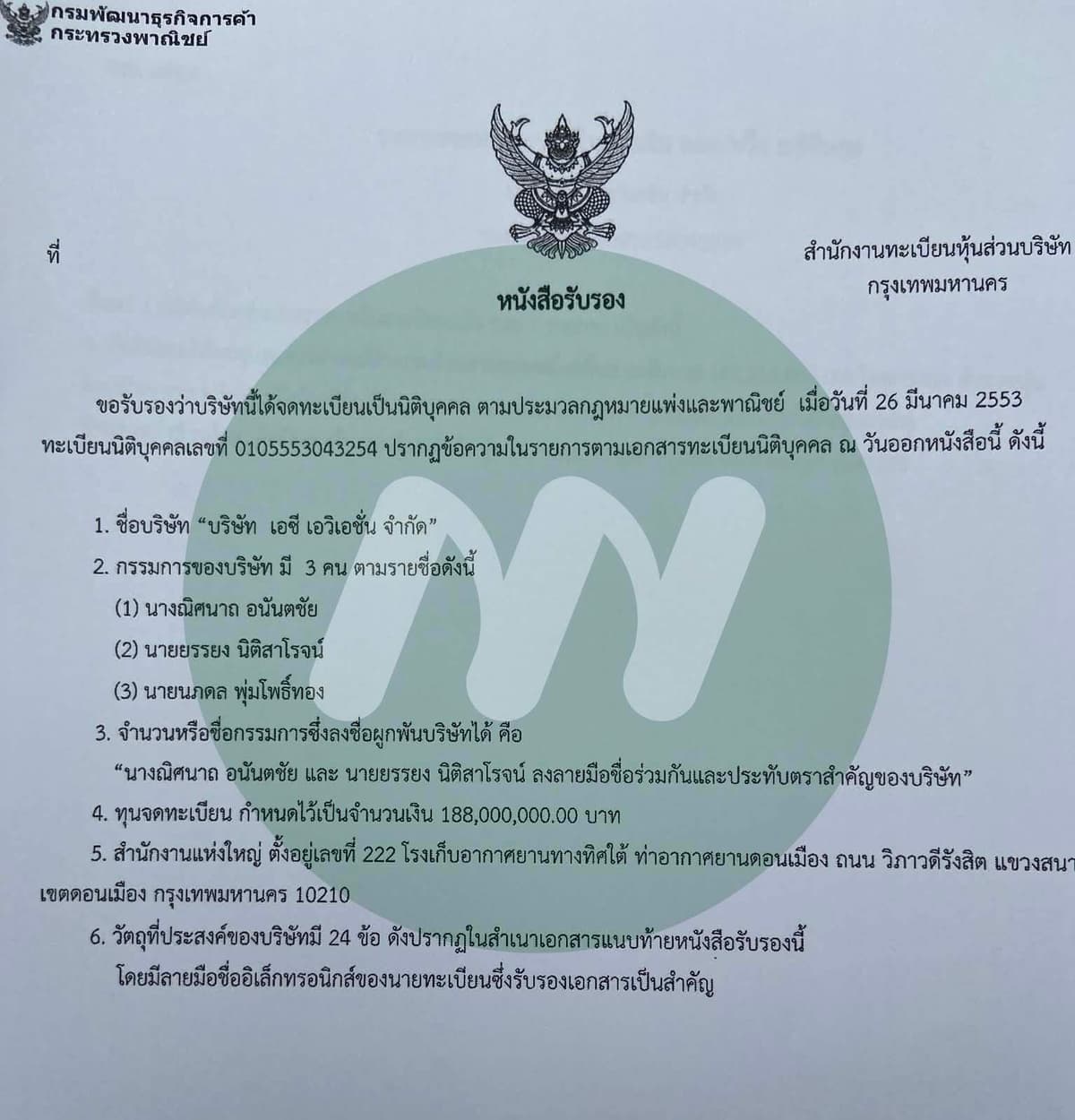 เอกสาร