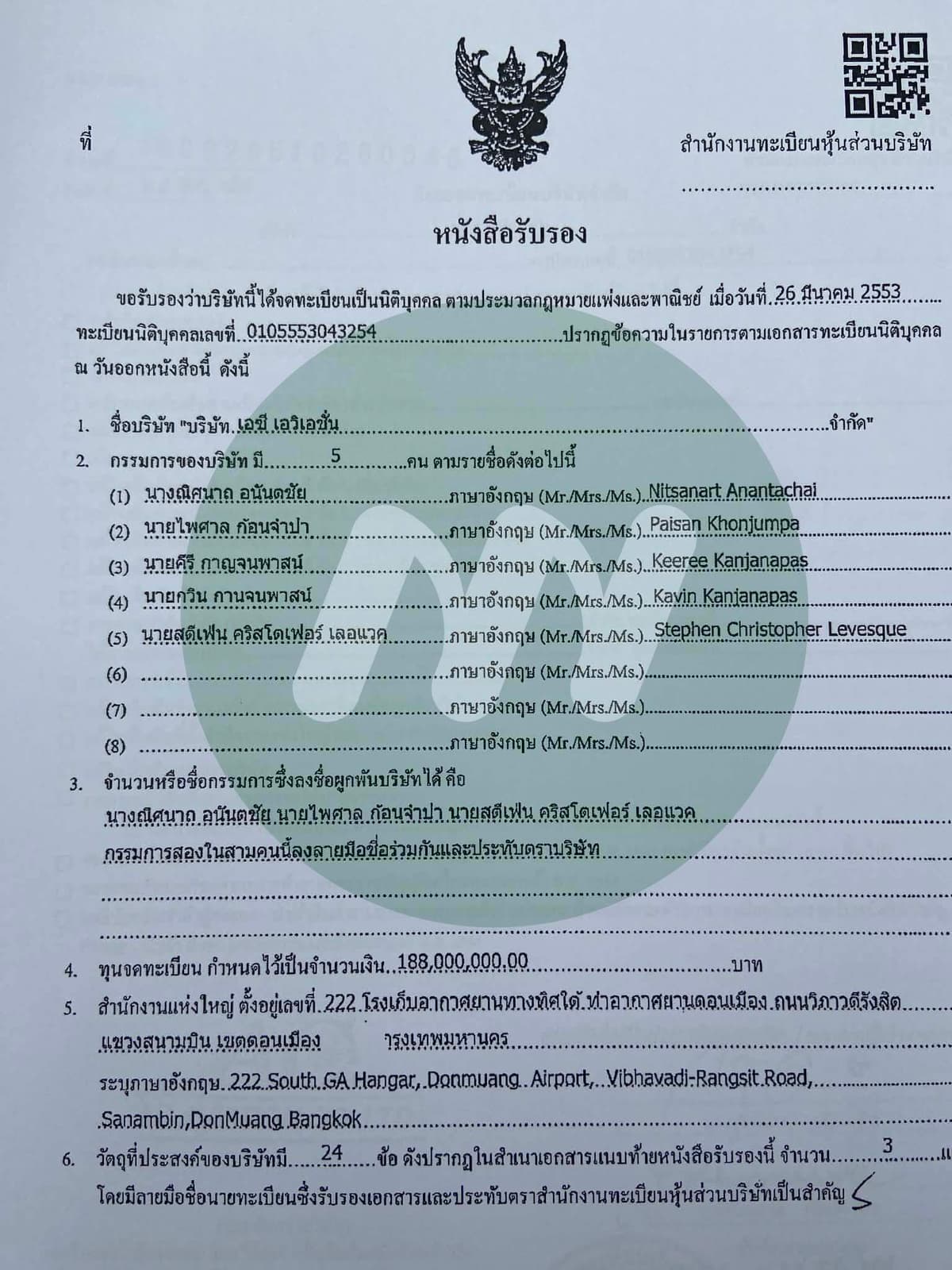 เอกสาร