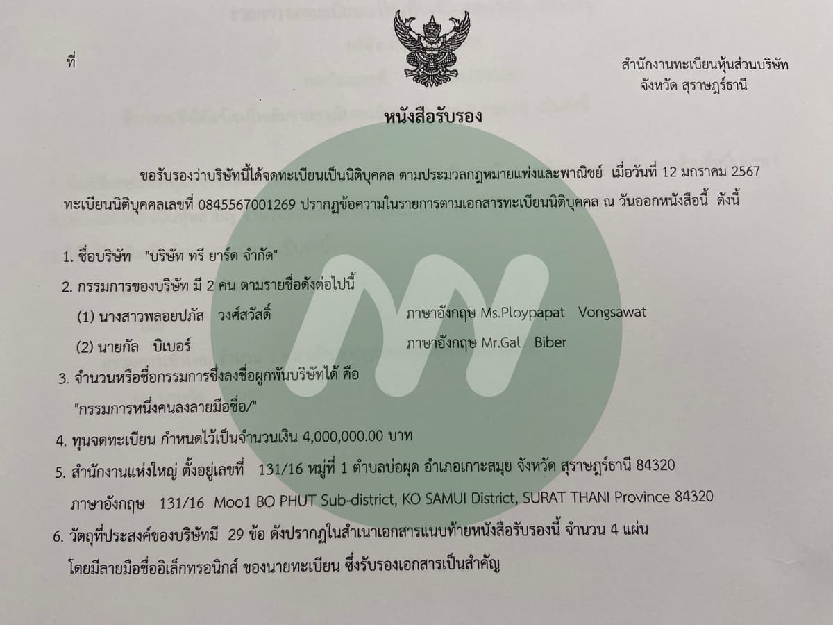 เอกสาร