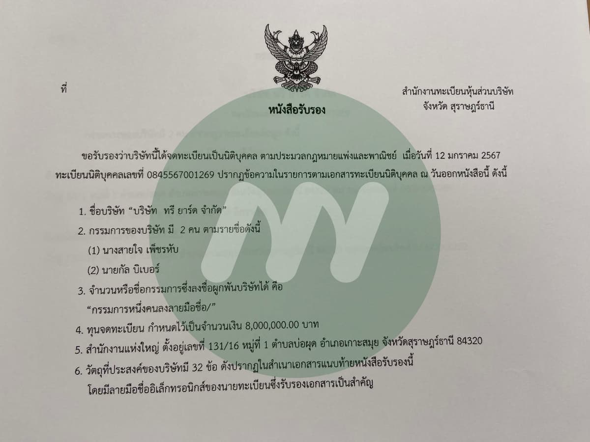 เอกสาร
