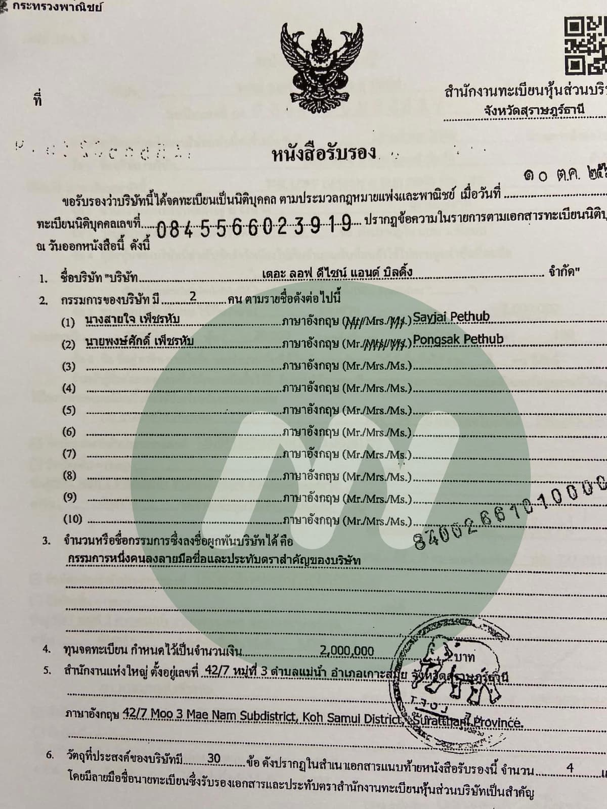เอกสาร