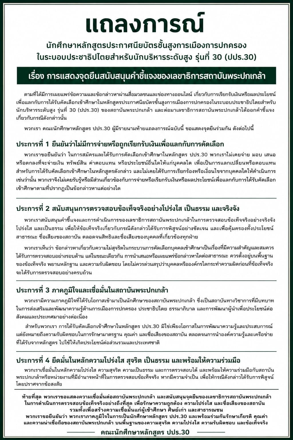 แถลงการณ์