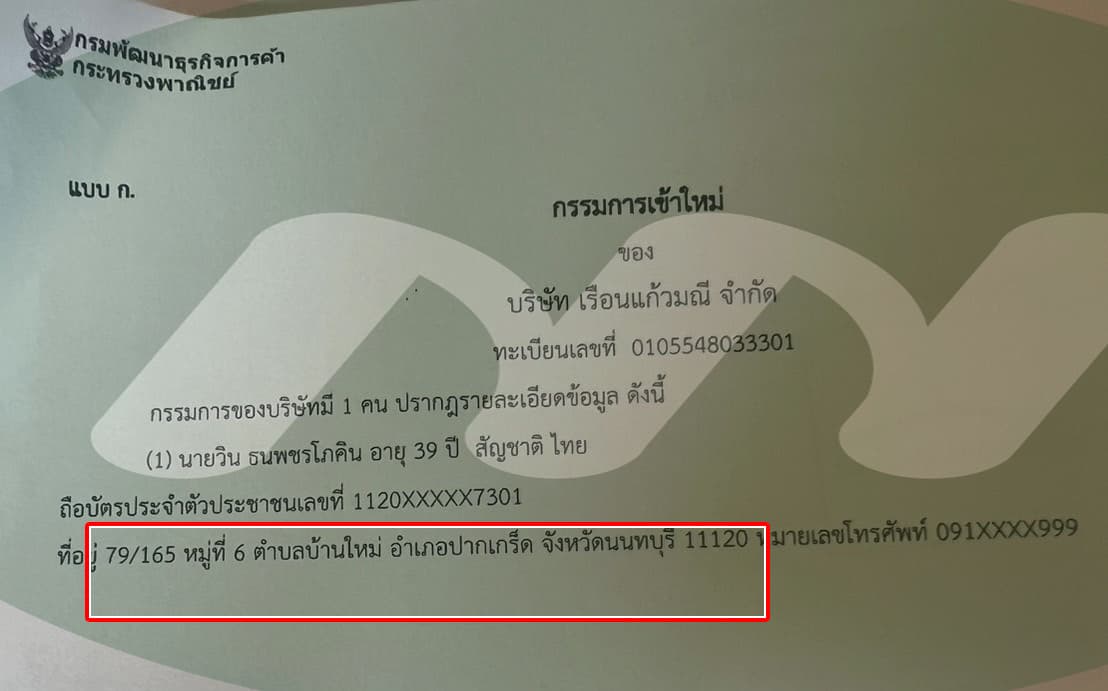 เอกสาร