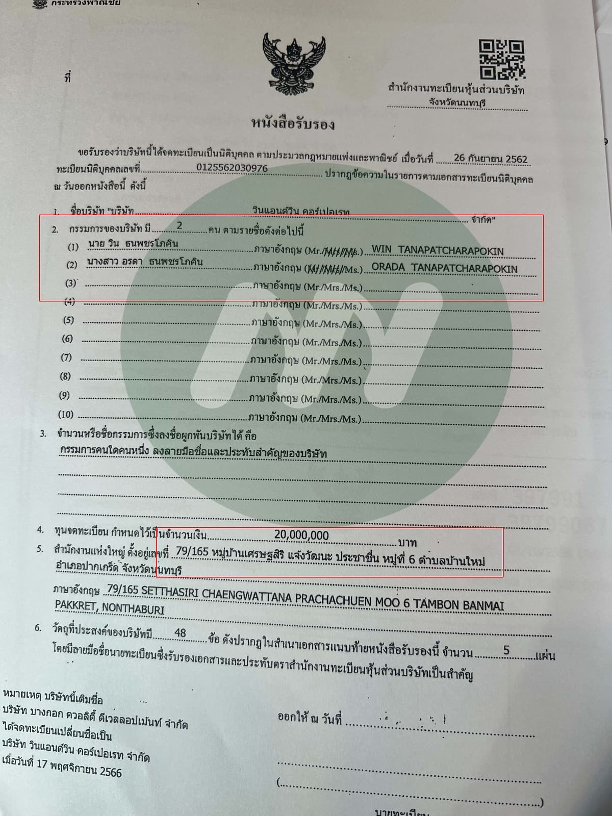 เอกสาร