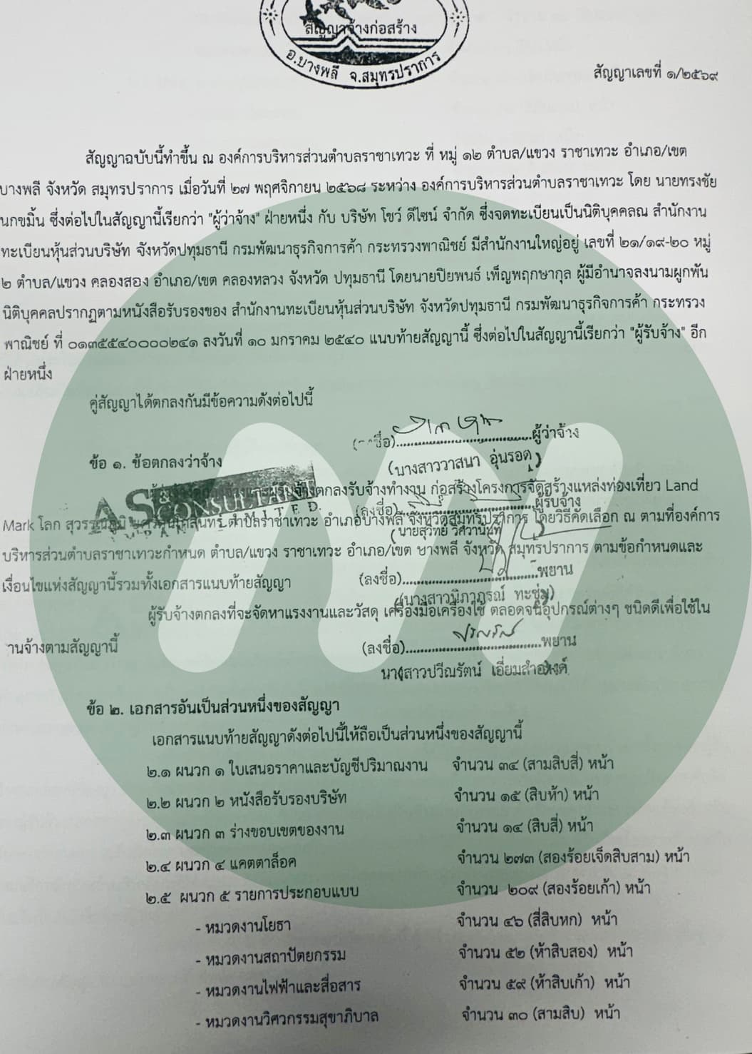 สัญญาที่ 1