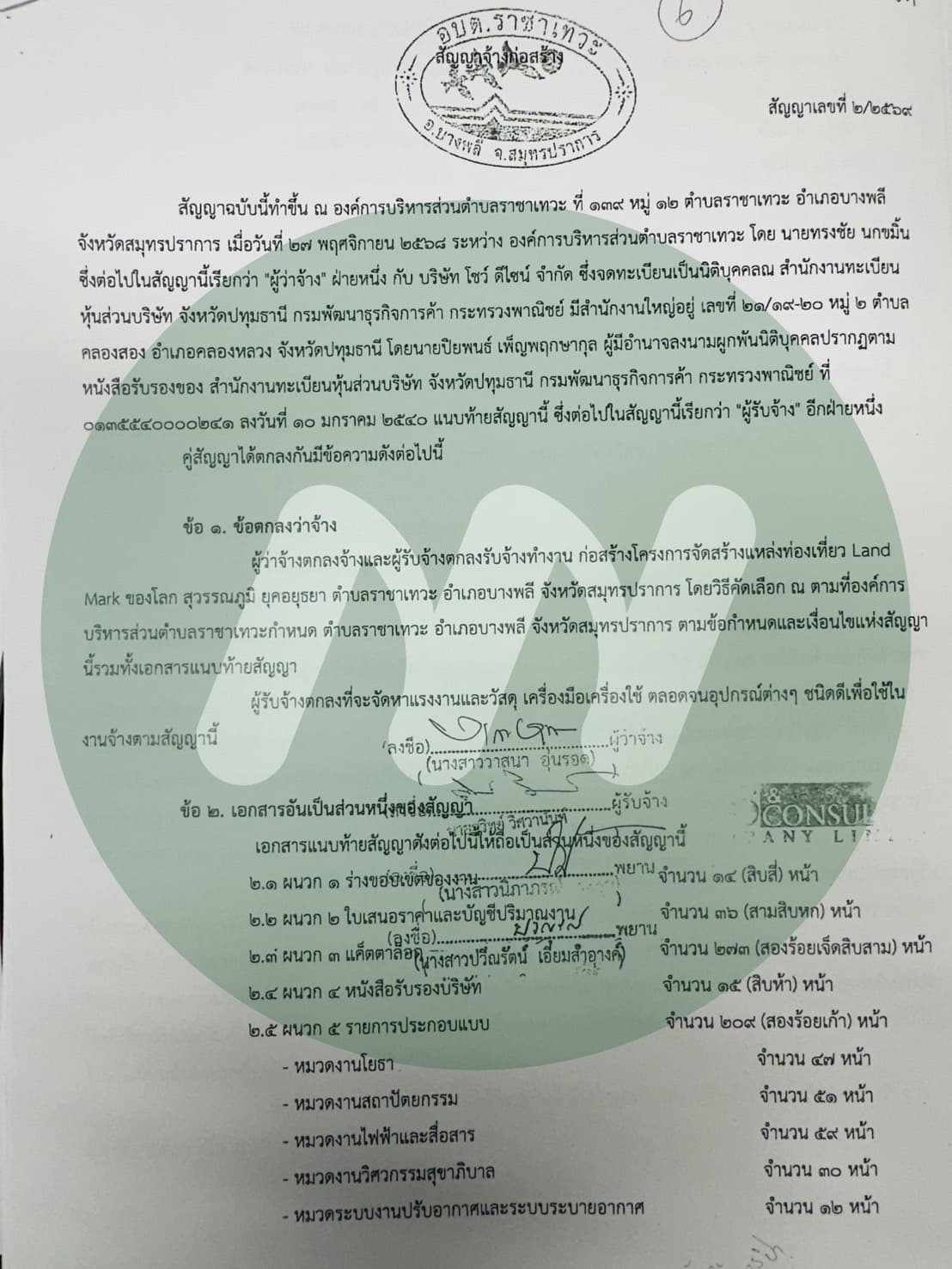 สัญญาที่ 2
