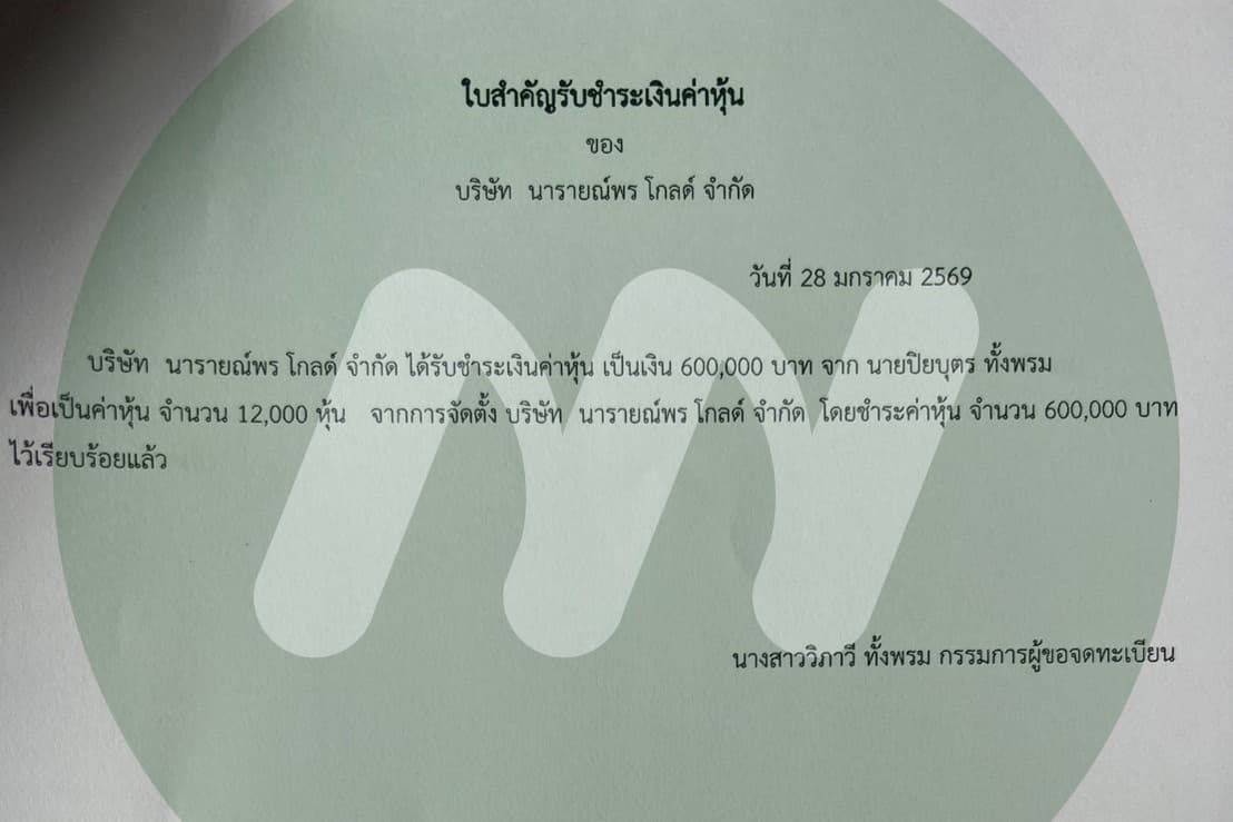 เอกสาร