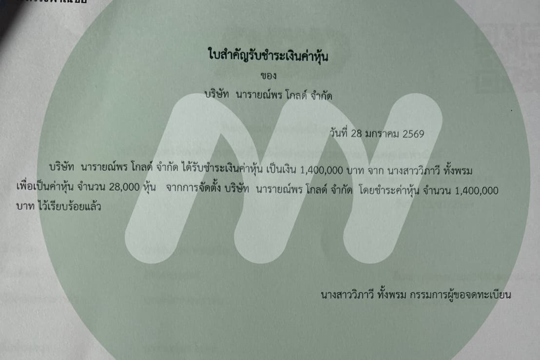 เอกสาร