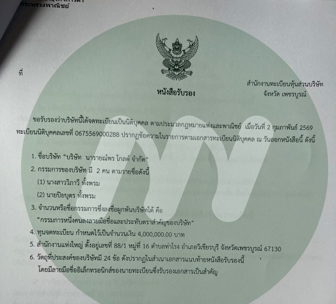 เอกสาร