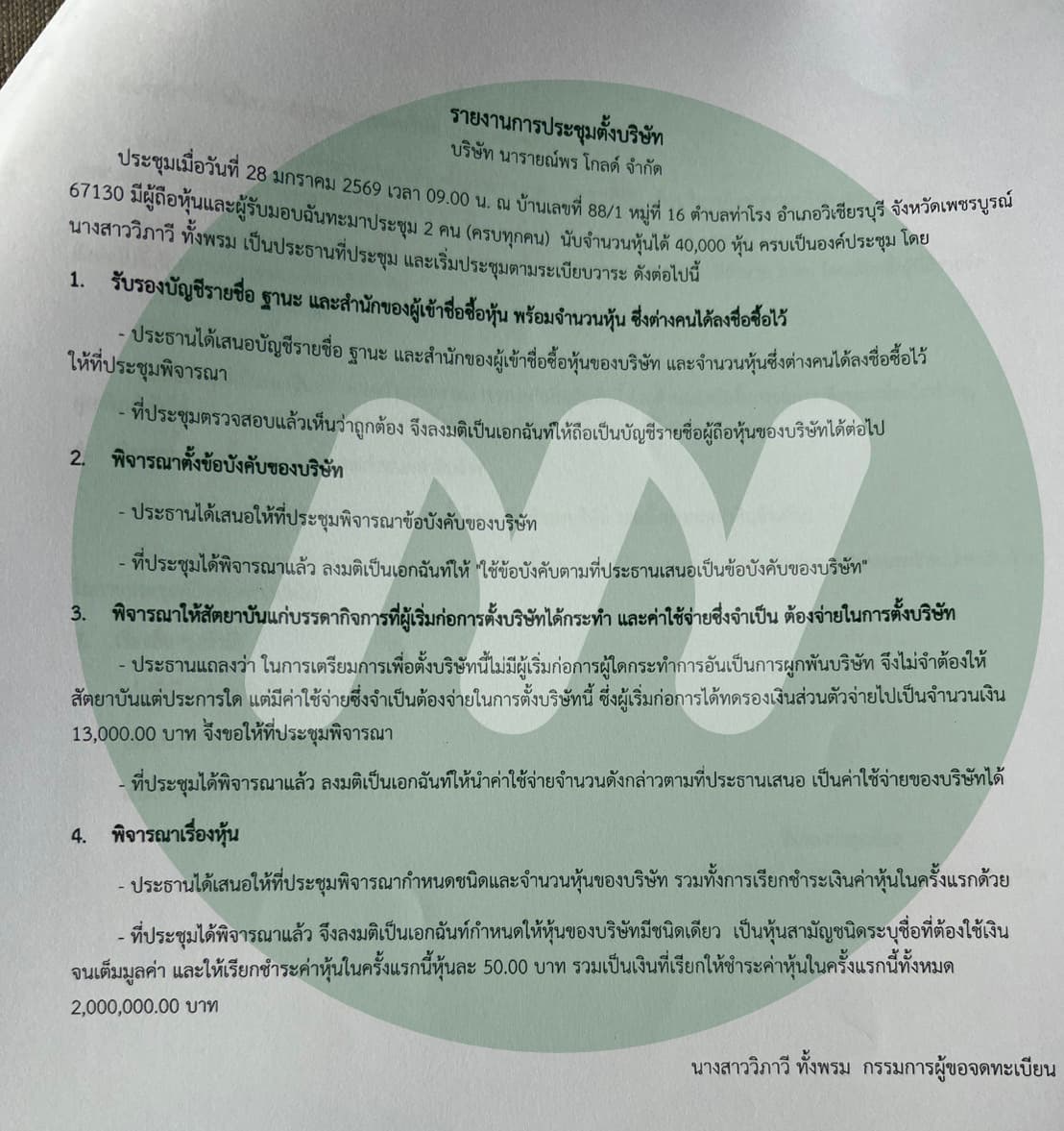 เอกสาร