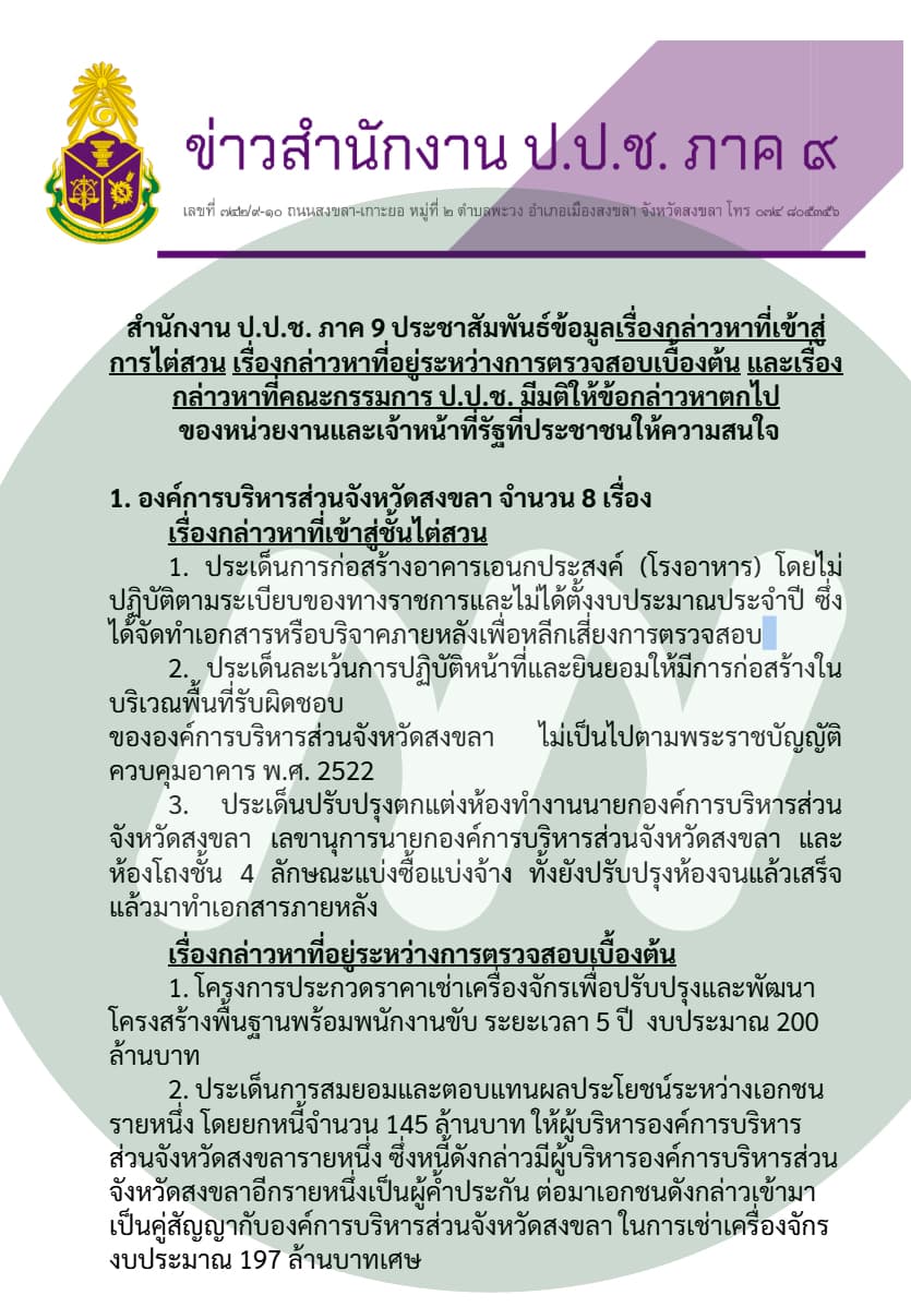 เอกสาร