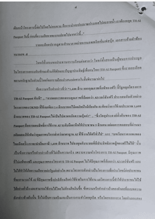 บางช่วงบางตอนของเอกสารฟ้อง