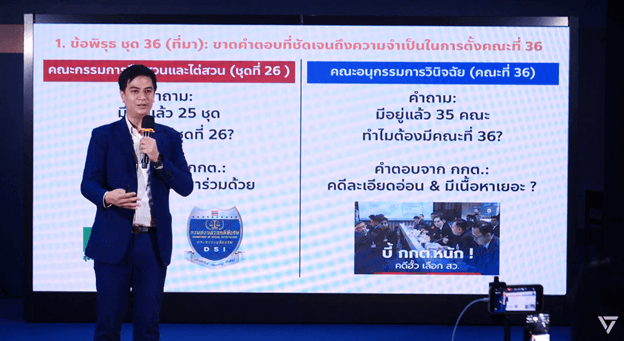 นายพริษฐ์ วัชรสินธุ ระบุข้อพิรุธการทำงานและที่มาอนุฯ 36