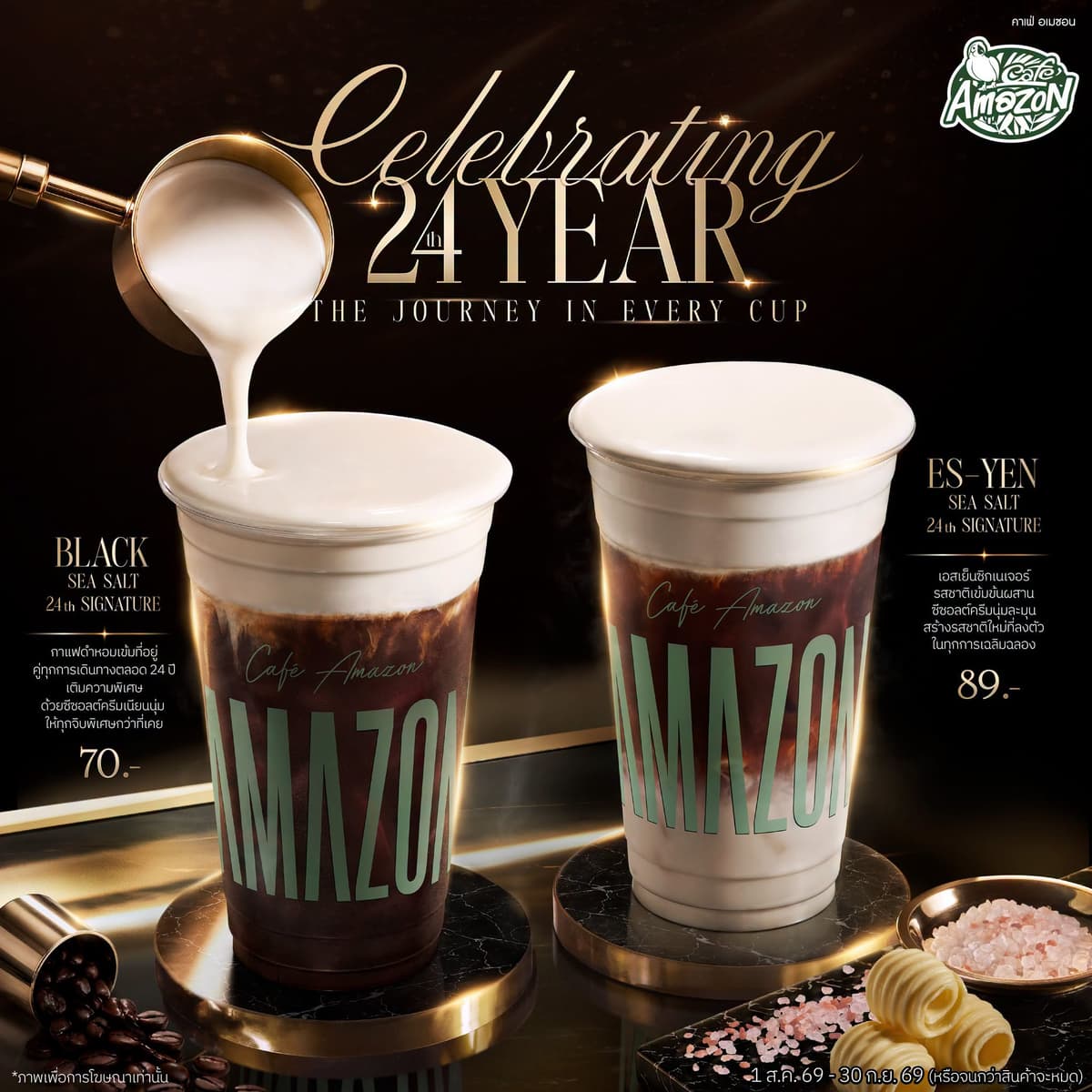 Cafe Amazon 24th Year 3_0