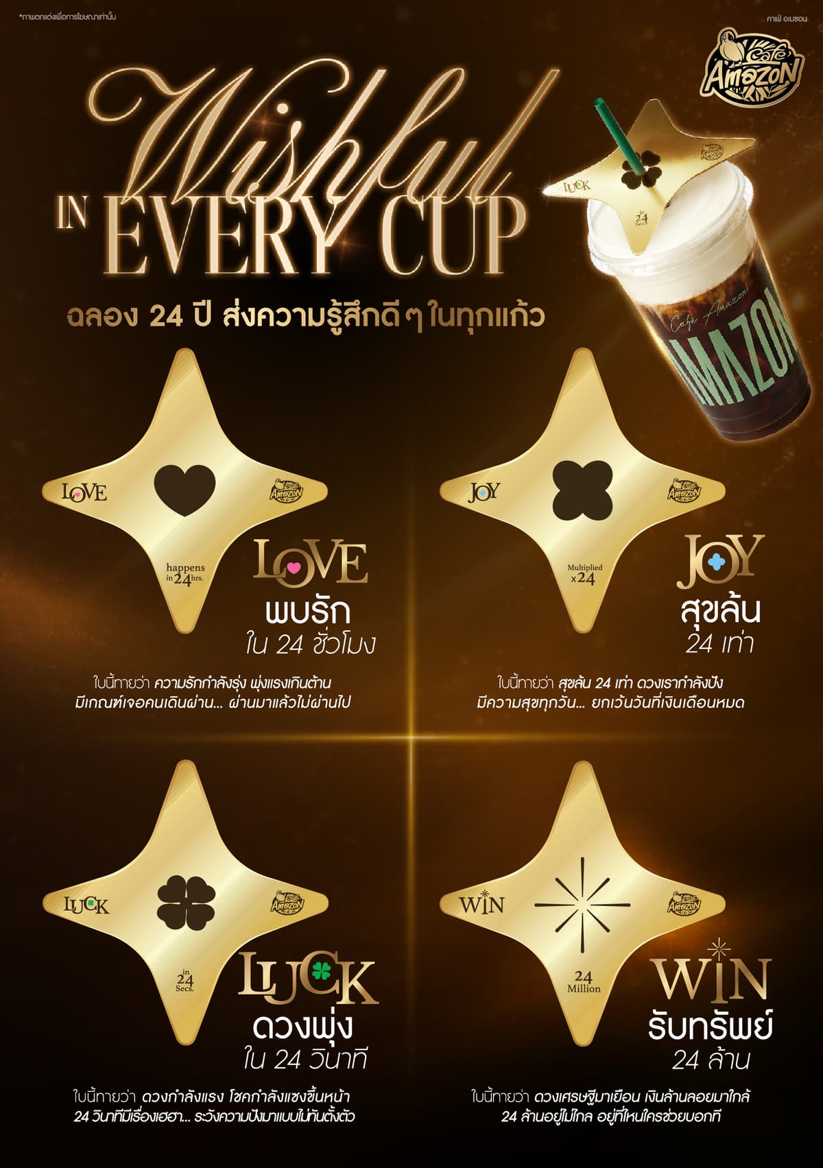 Cafe Amazon 24th Year 1_0