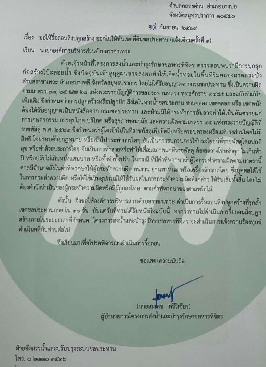 โครงการส่งน้ำและบำรุงรักษาชลหารพิจิตร