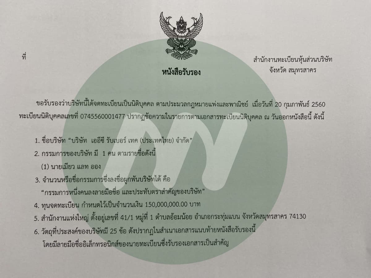 เอกสาร