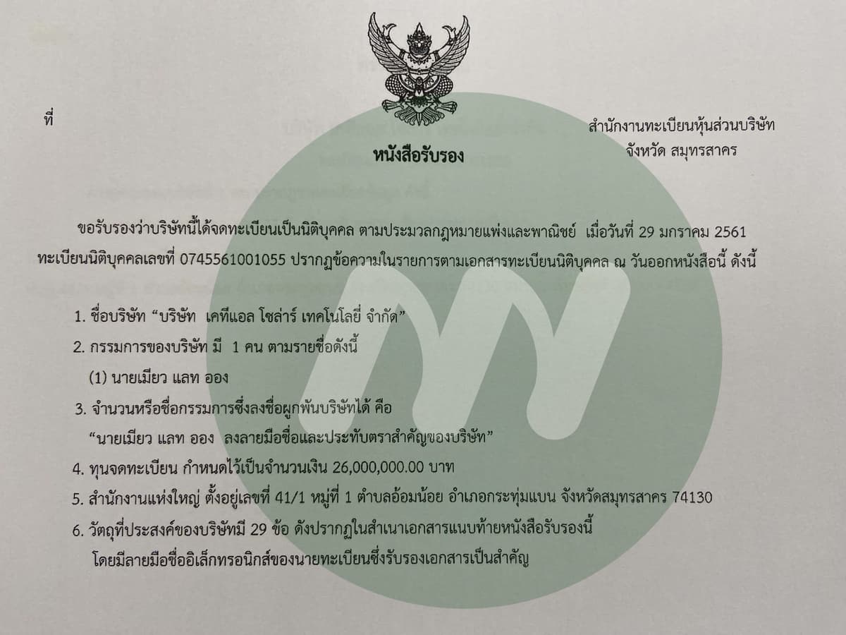เอกสาร