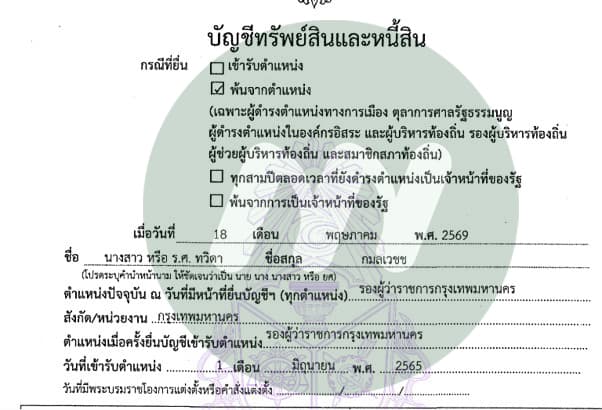 บัญชีทรัพย์สิน