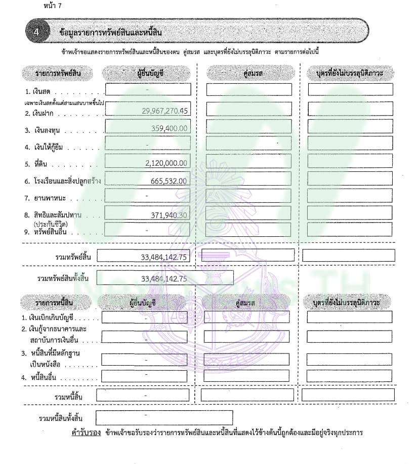 จักกพันธุ์