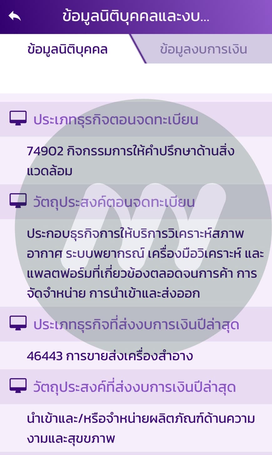 ข้อมูลบริษัท