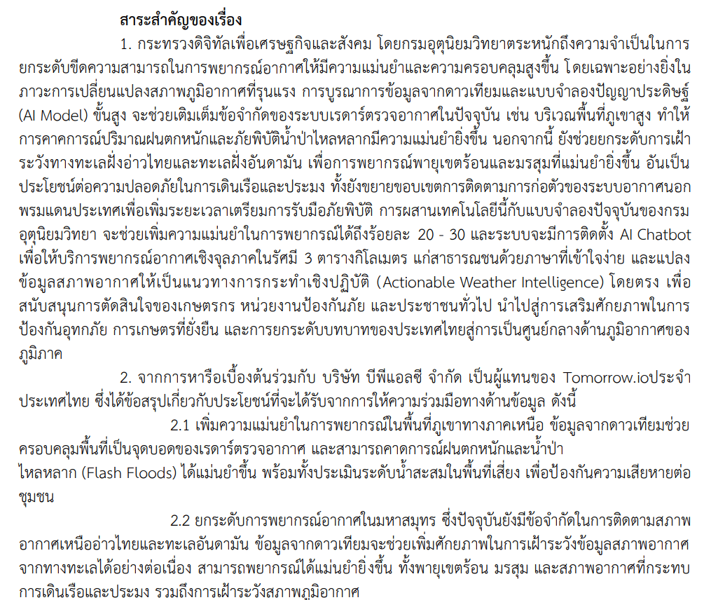 เอกสารสรุปผลการประชุมครม.