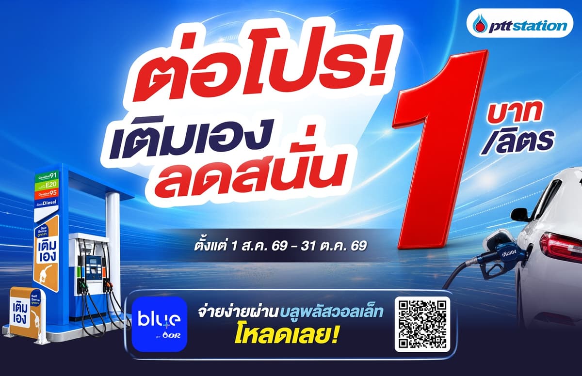 AW_เติมเองลดสนั่น_WebOR-01