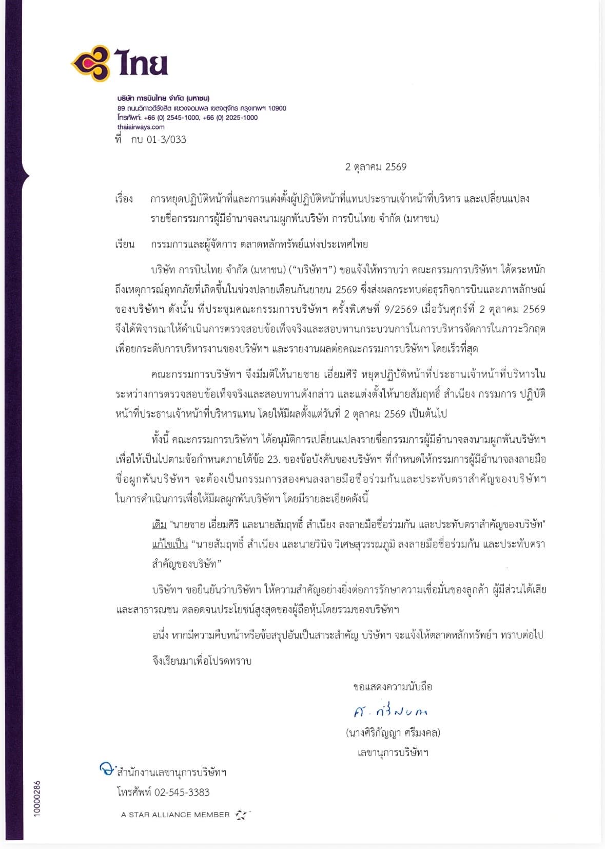 บินไทยสั่งพักงาน ‘ชาย เอี่ยมศิริ’ ตั้ง ‘สัมฤทธิ์’ นั่งรักษาการ CEO