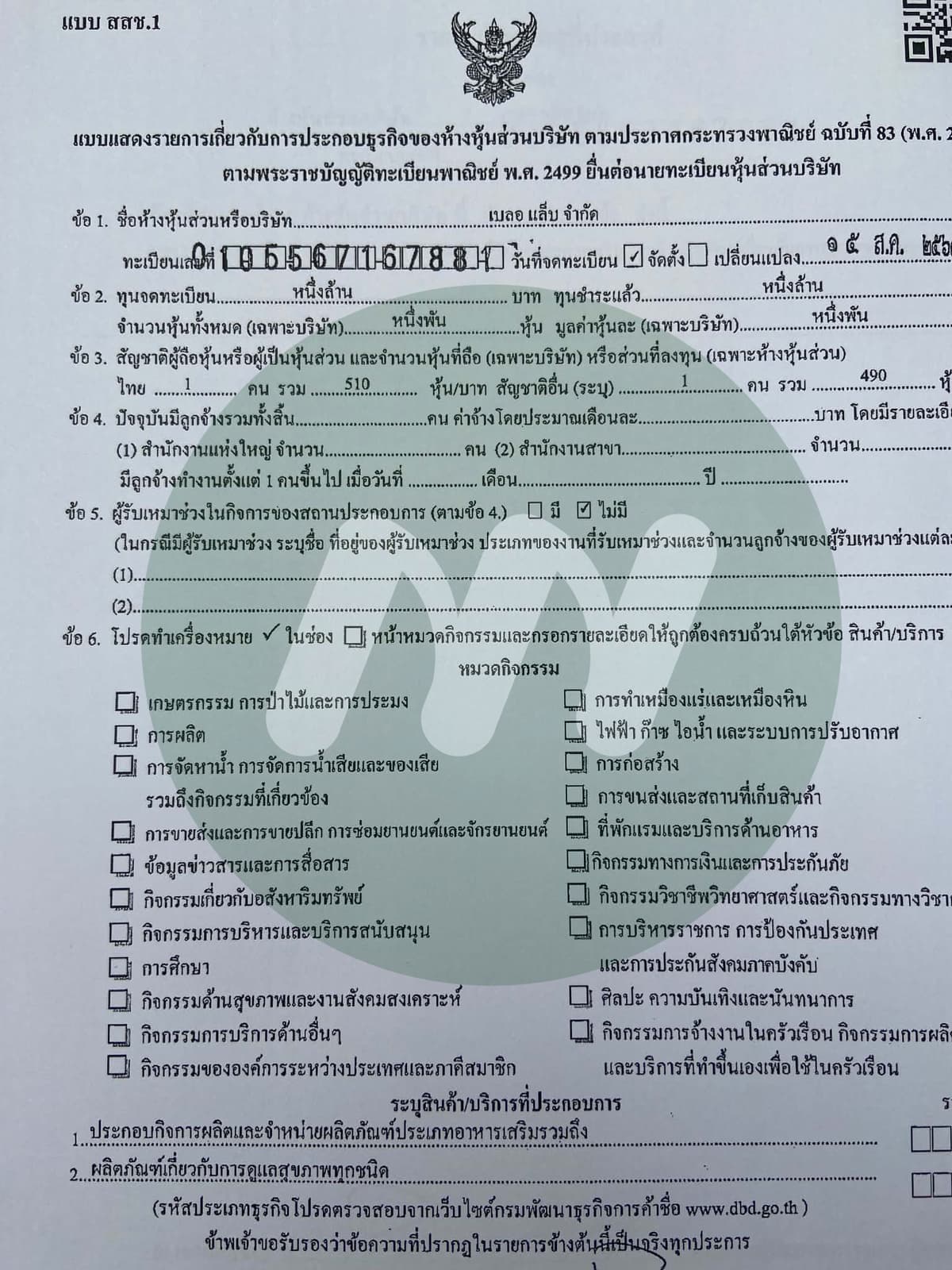 เอกสาร