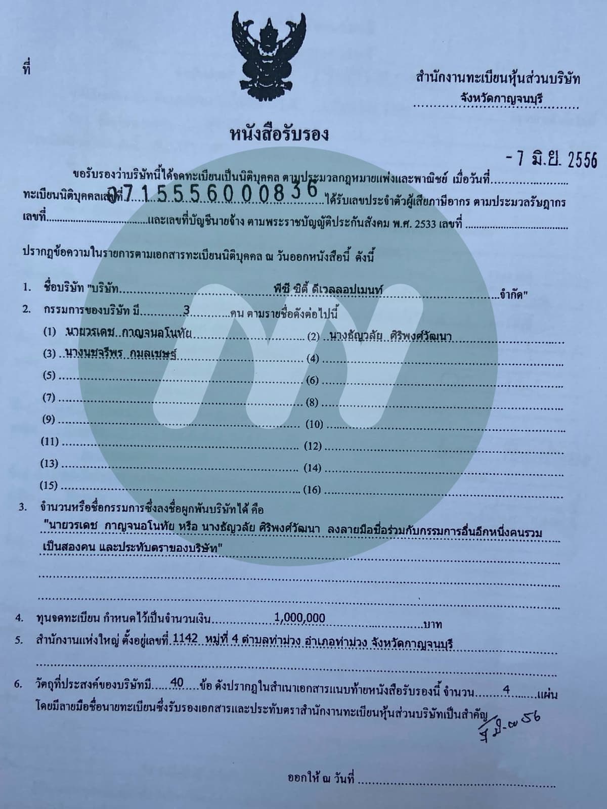 เอกสารประกอบ