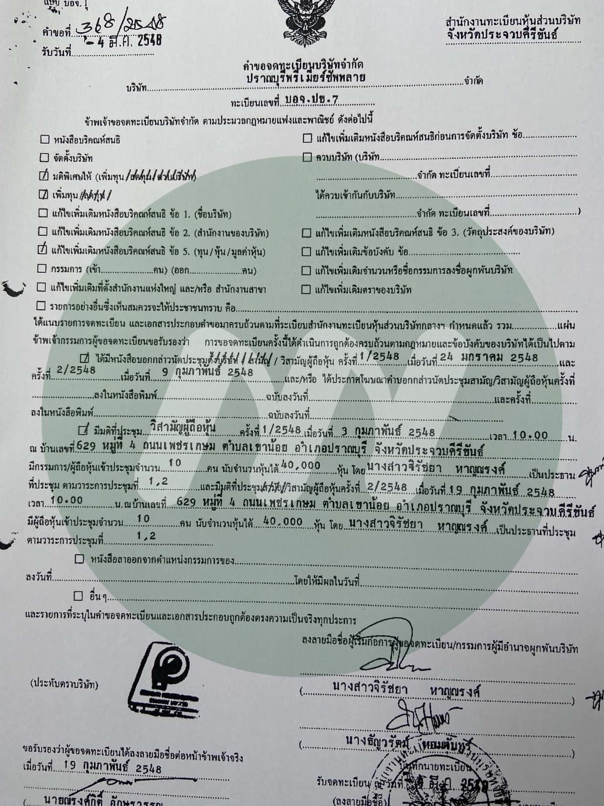 เอกสารประกอบ