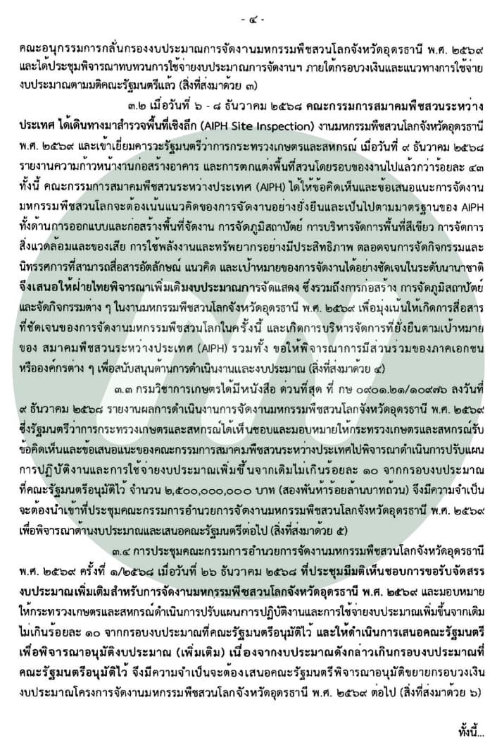 เอกสาร (4)