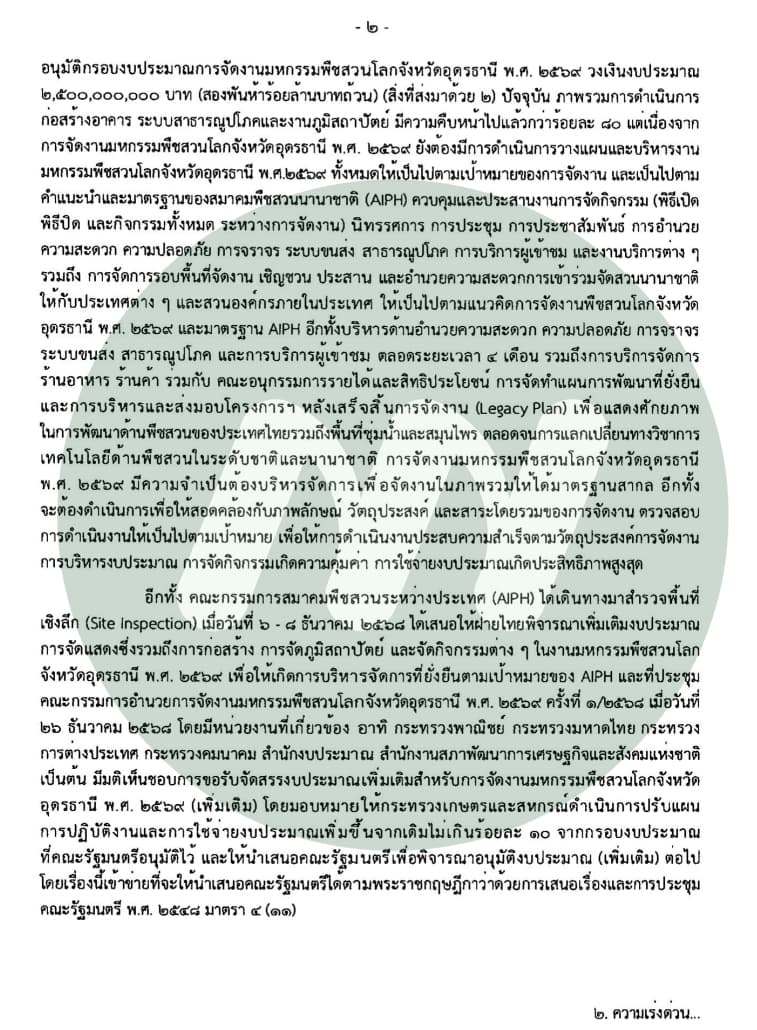 เอกสาร (2)