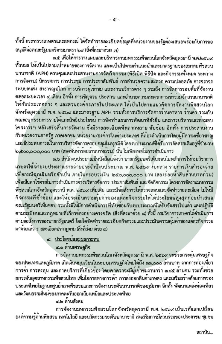 เอกสาร (5)
