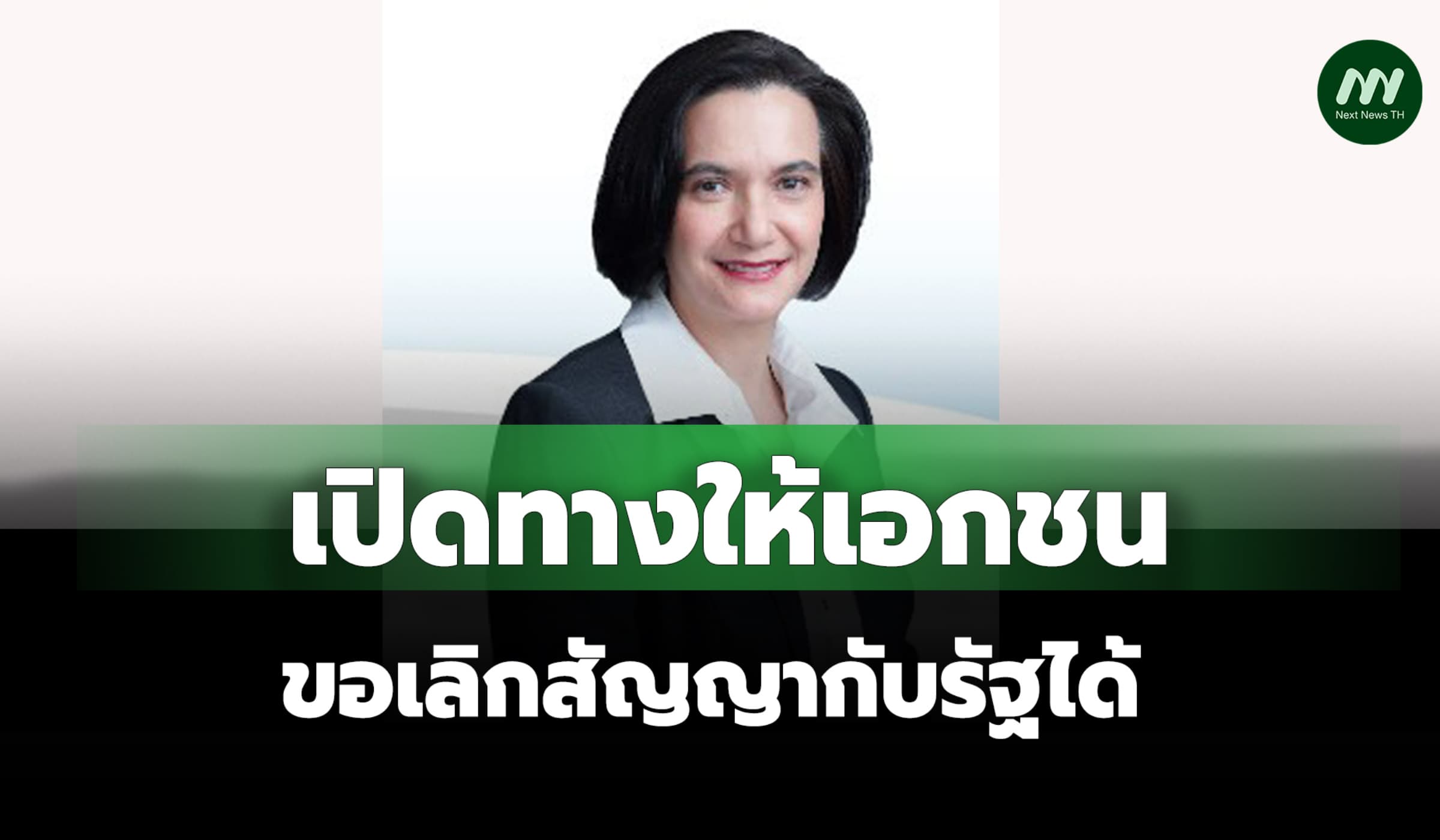 เปิดทางให้เอกชนขอเลิกสัญญากับรัฐได้ เหตุต้นทุนพุ่งจากวิกฤตน้ำมันแพง